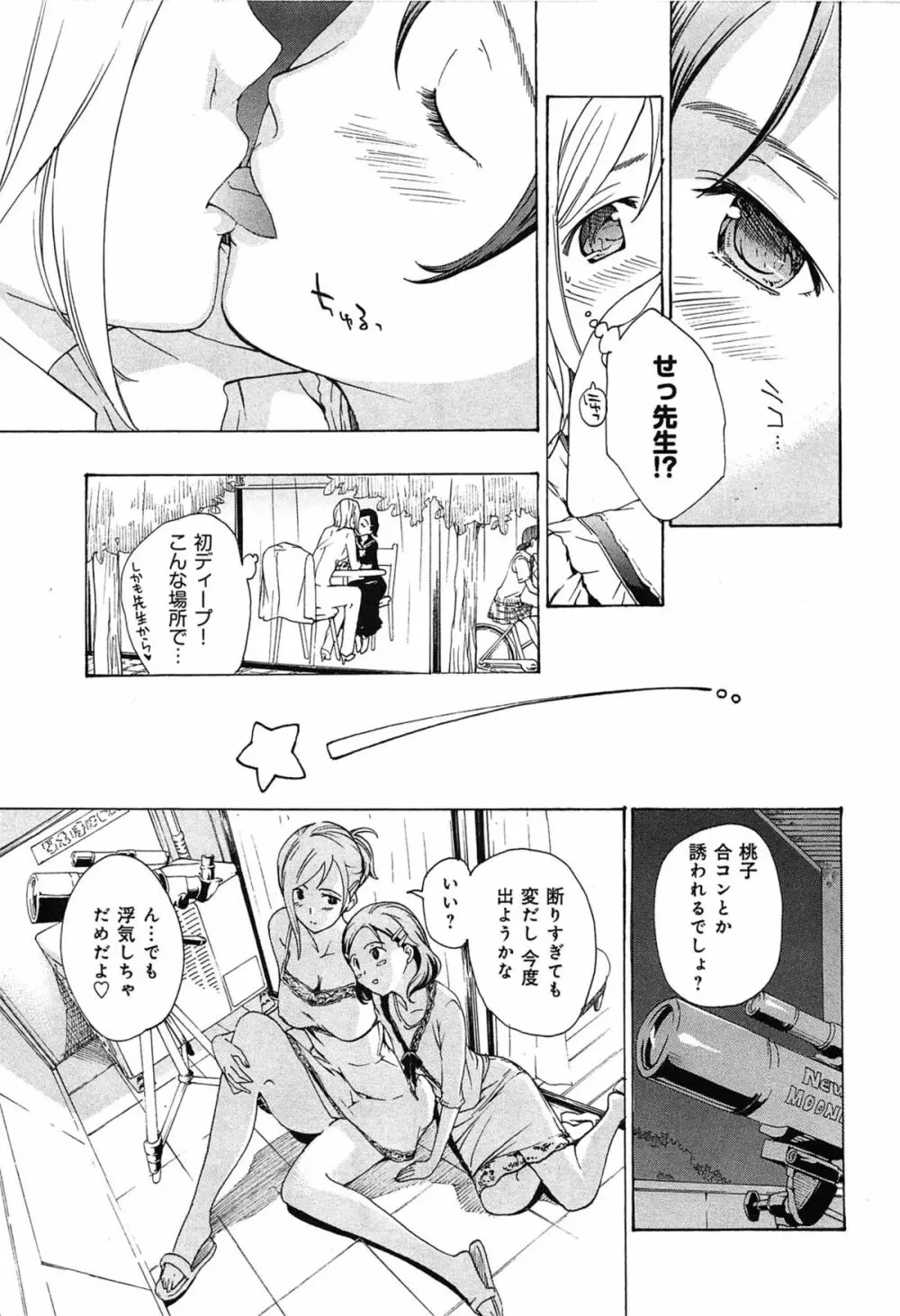 恋は秘かに実らせるもの Page.21