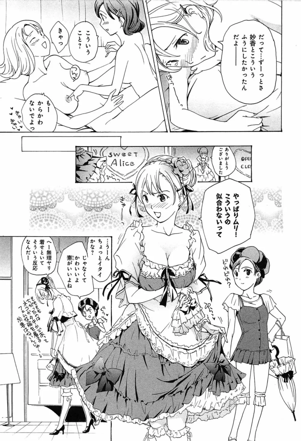 恋は秘かに実らせるもの Page.29