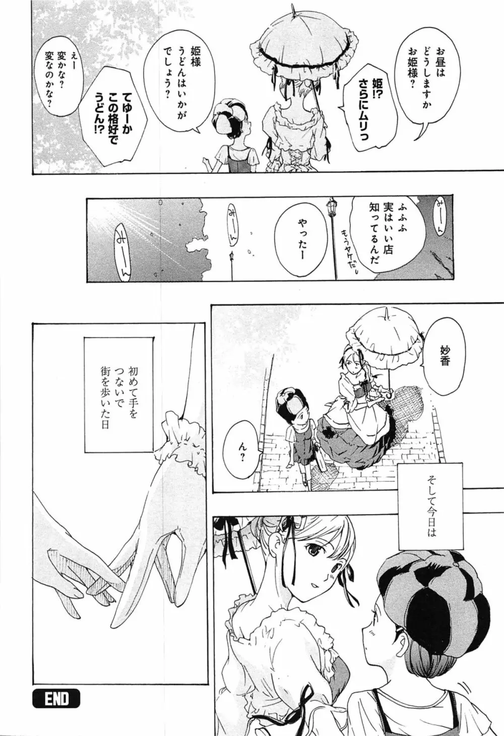 恋は秘かに実らせるもの Page.30