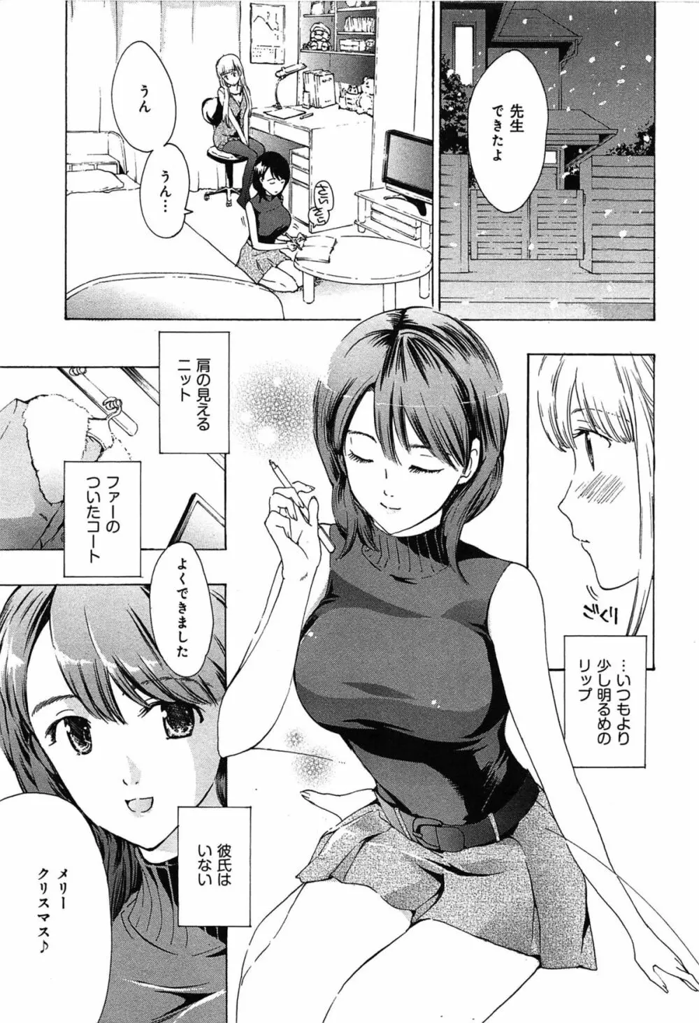 恋は秘かに実らせるもの Page.31