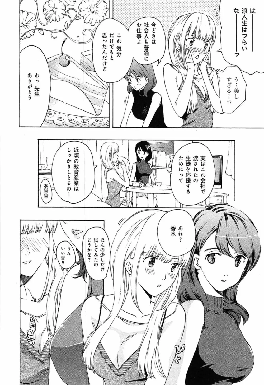 恋は秘かに実らせるもの Page.32