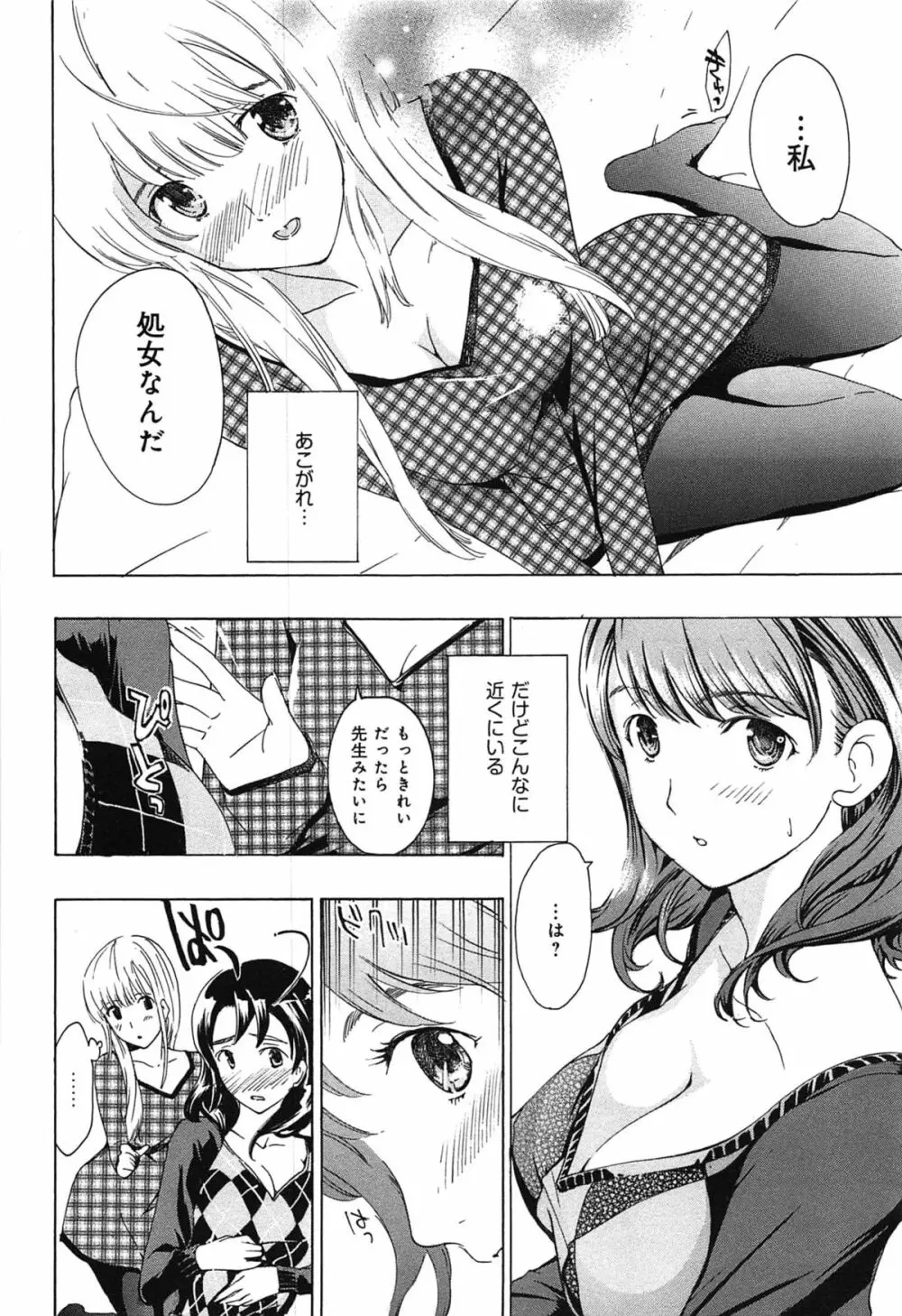 恋は秘かに実らせるもの Page.38