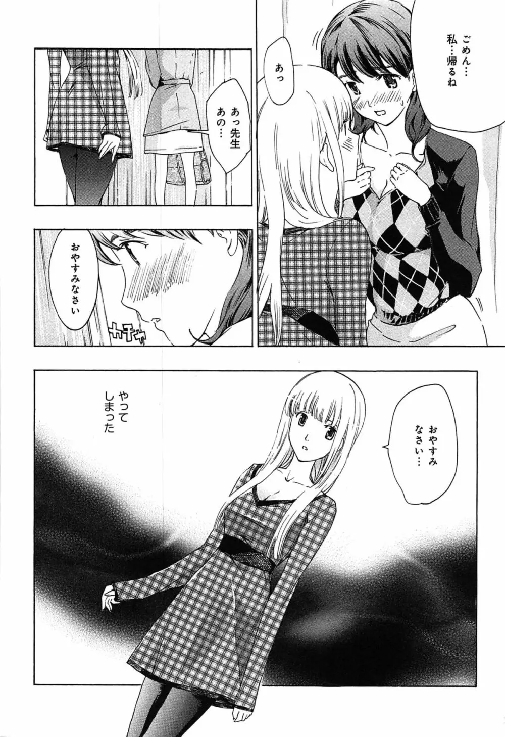 恋は秘かに実らせるもの Page.40