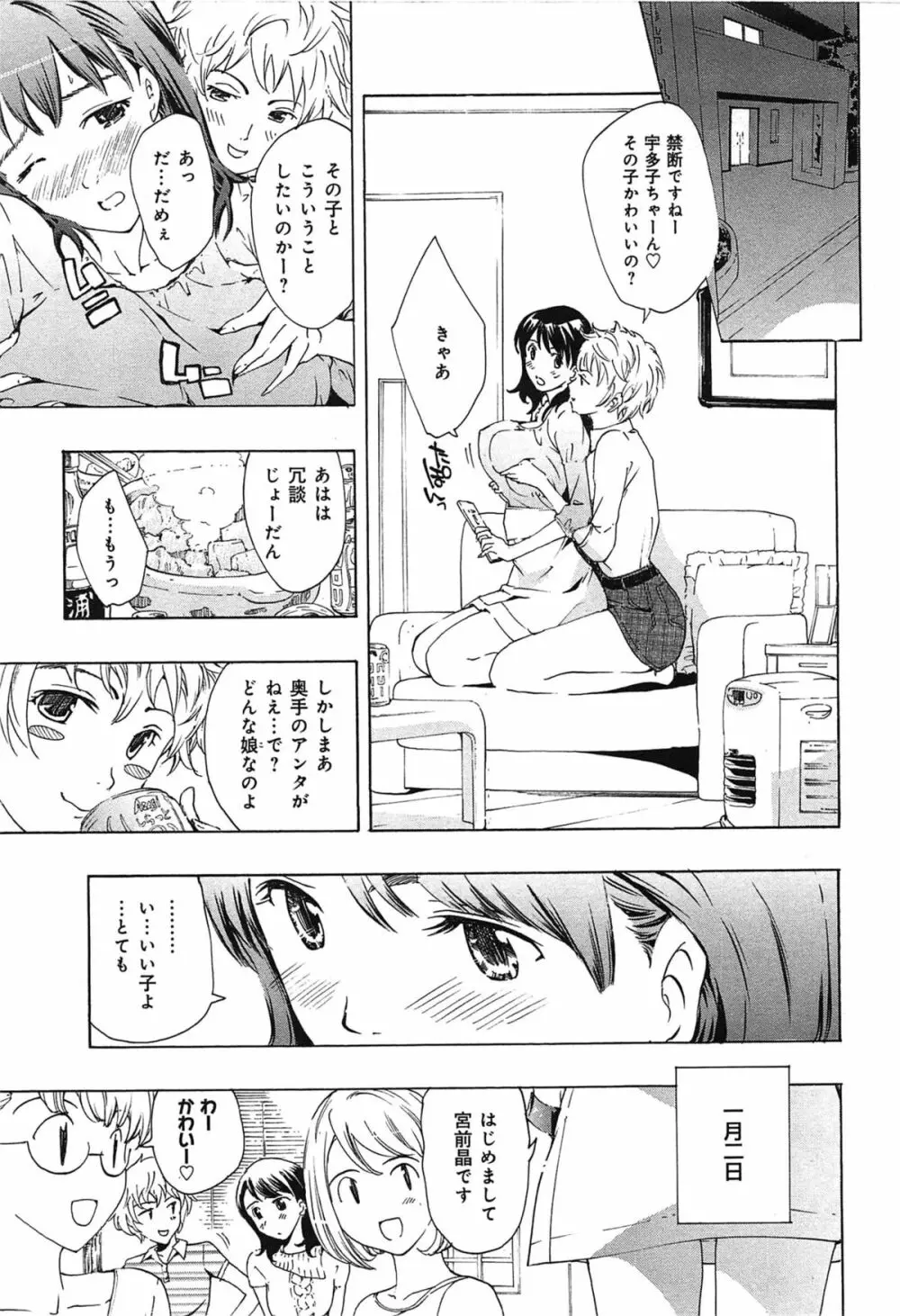 恋は秘かに実らせるもの Page.43