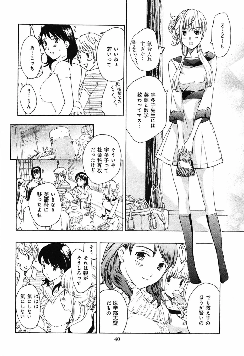 恋は秘かに実らせるもの Page.44