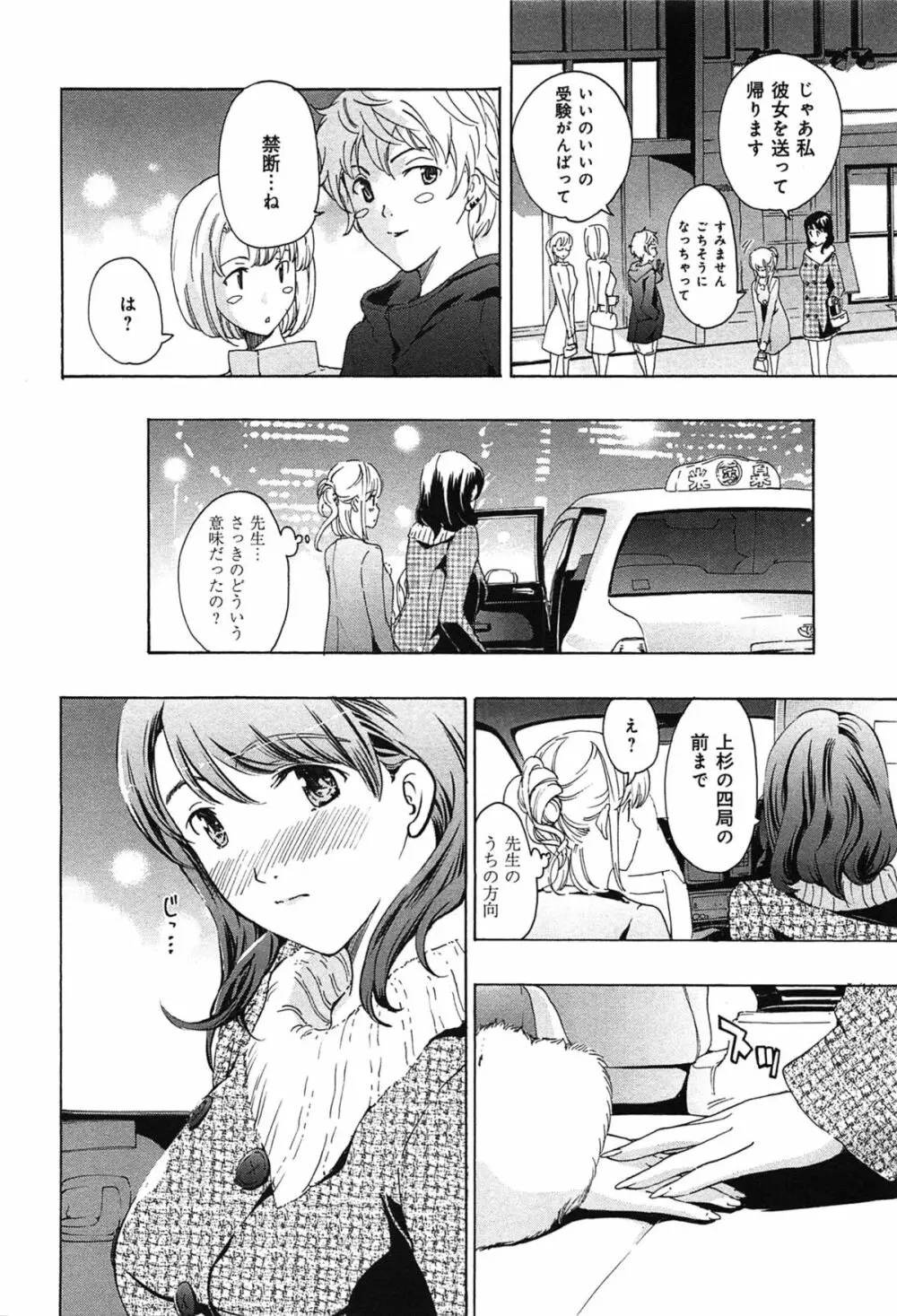 恋は秘かに実らせるもの Page.46