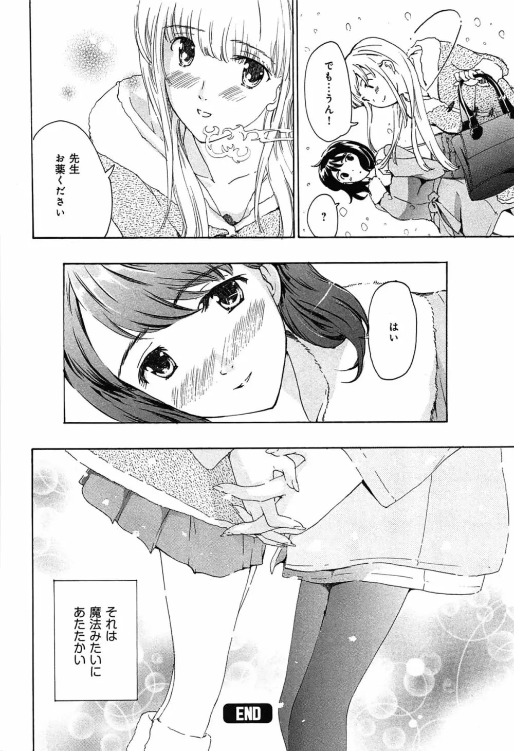 恋は秘かに実らせるもの Page.56