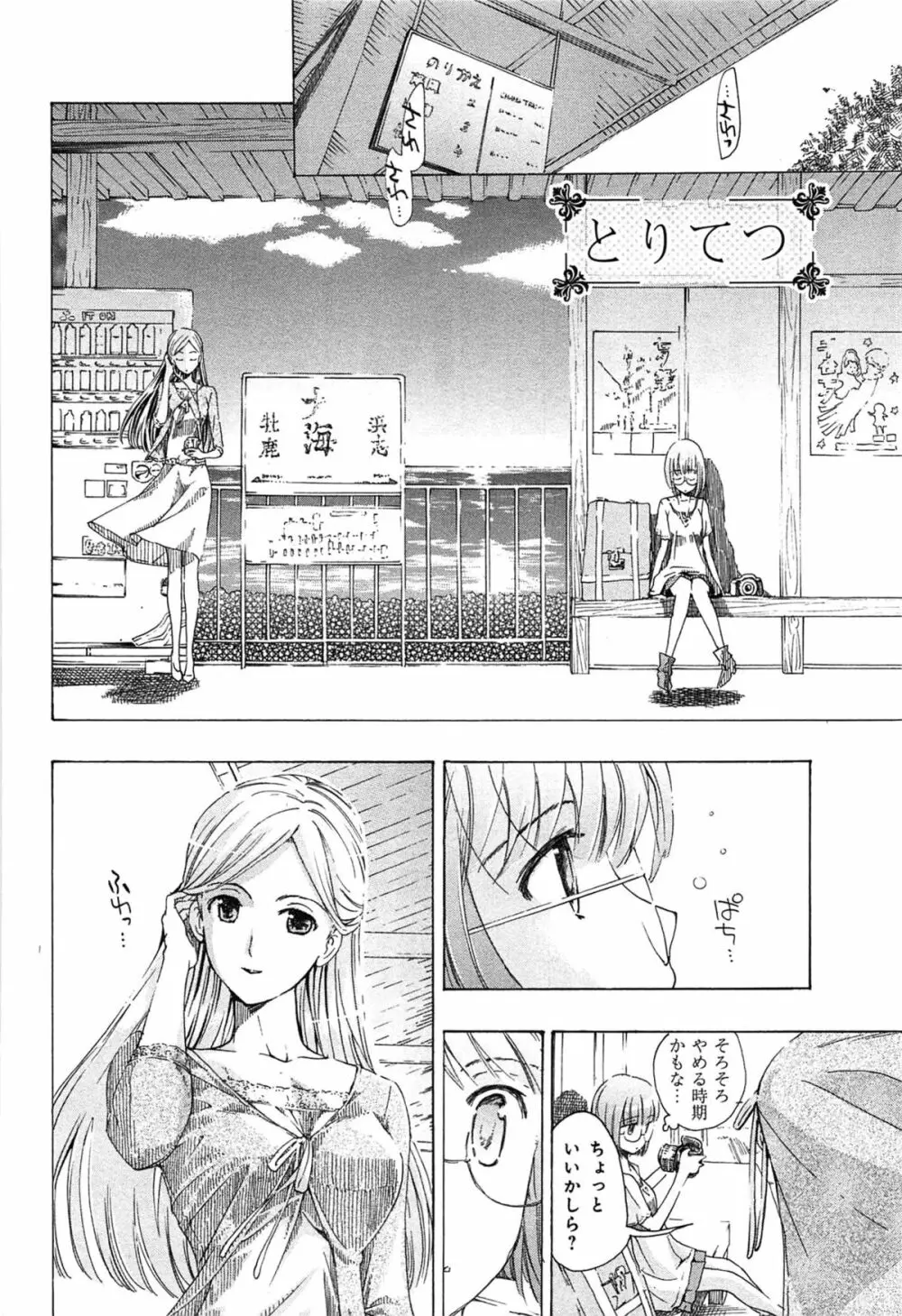 恋は秘かに実らせるもの Page.58