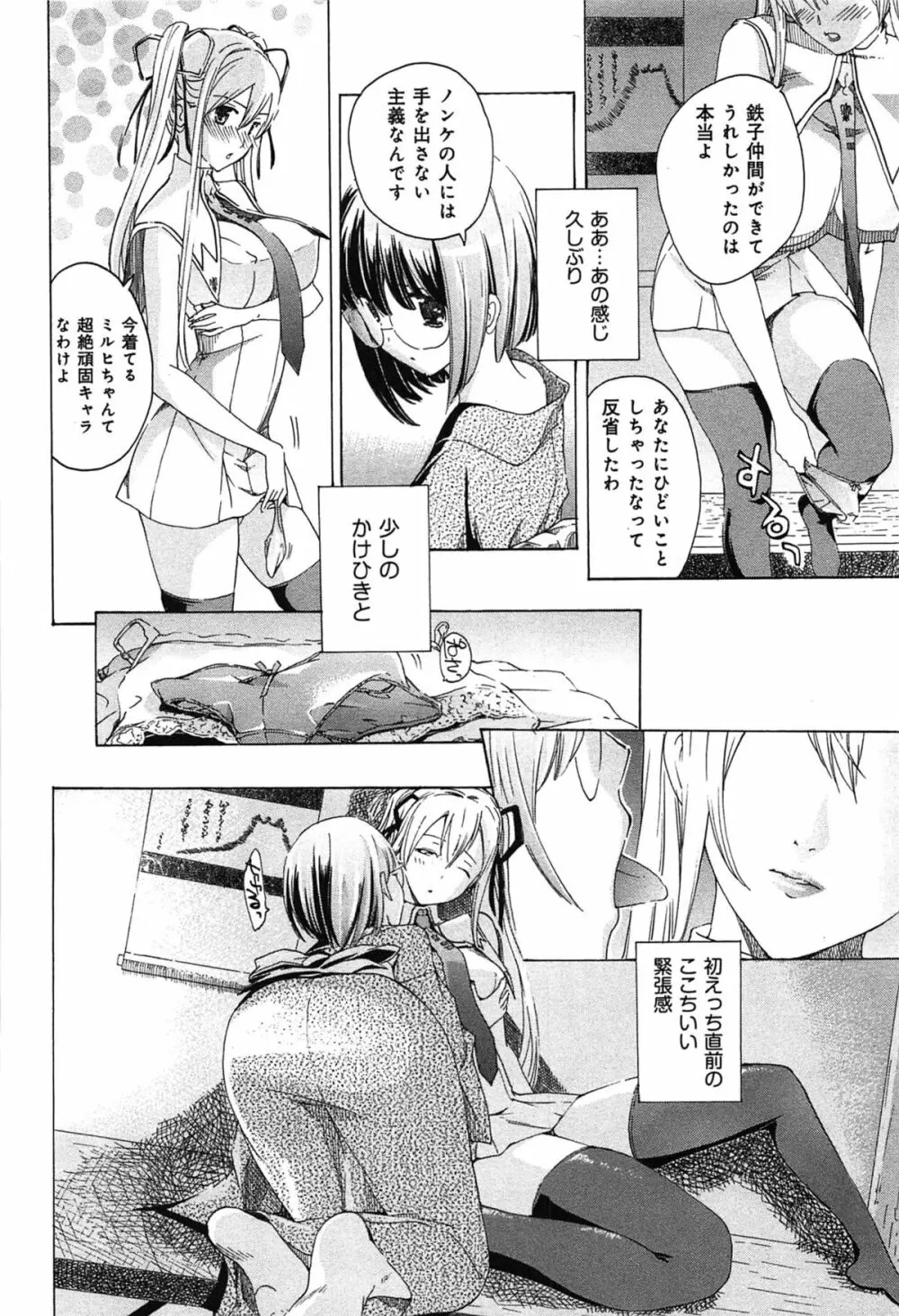 恋は秘かに実らせるもの Page.70