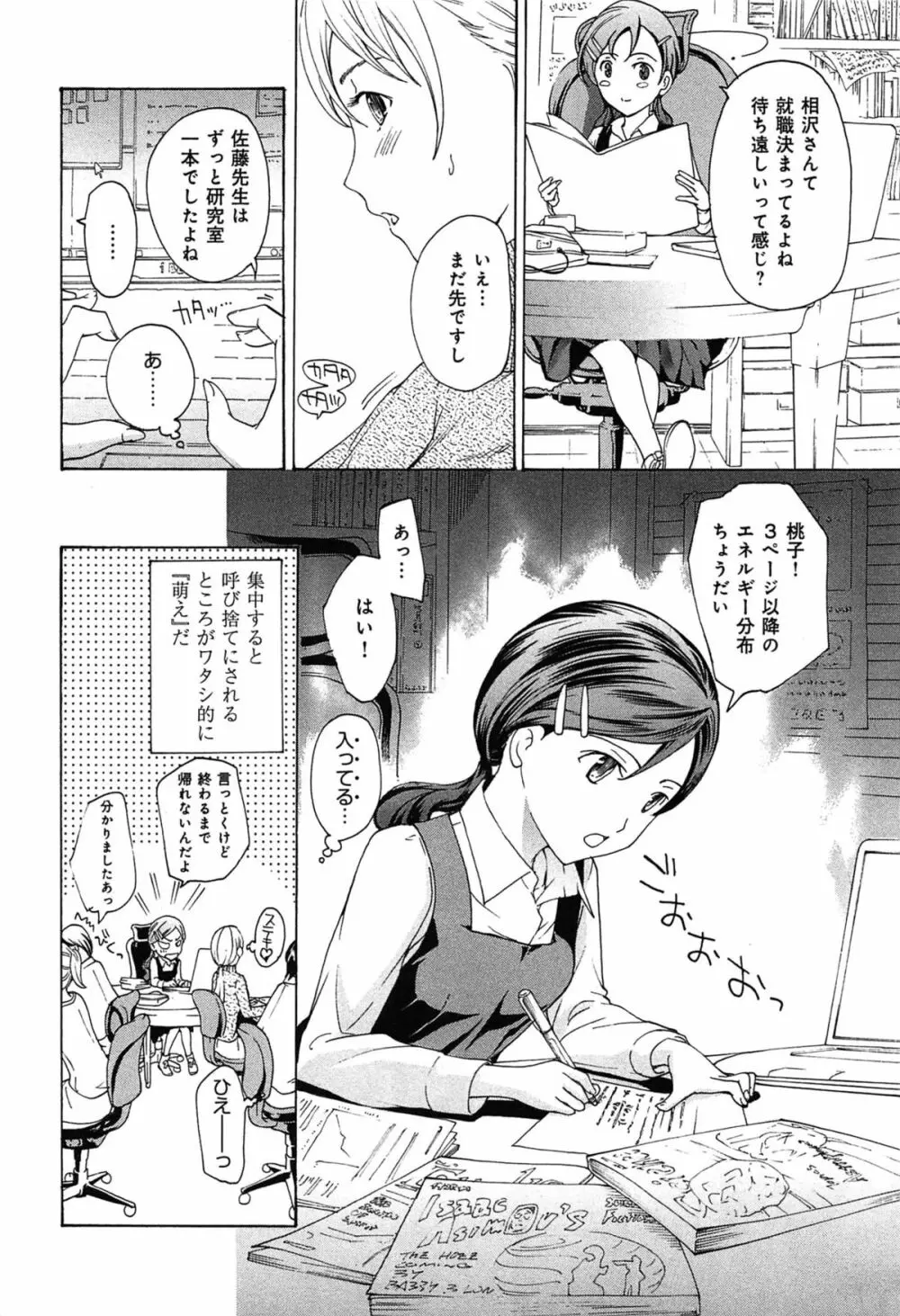 恋は秘かに実らせるもの Page.8