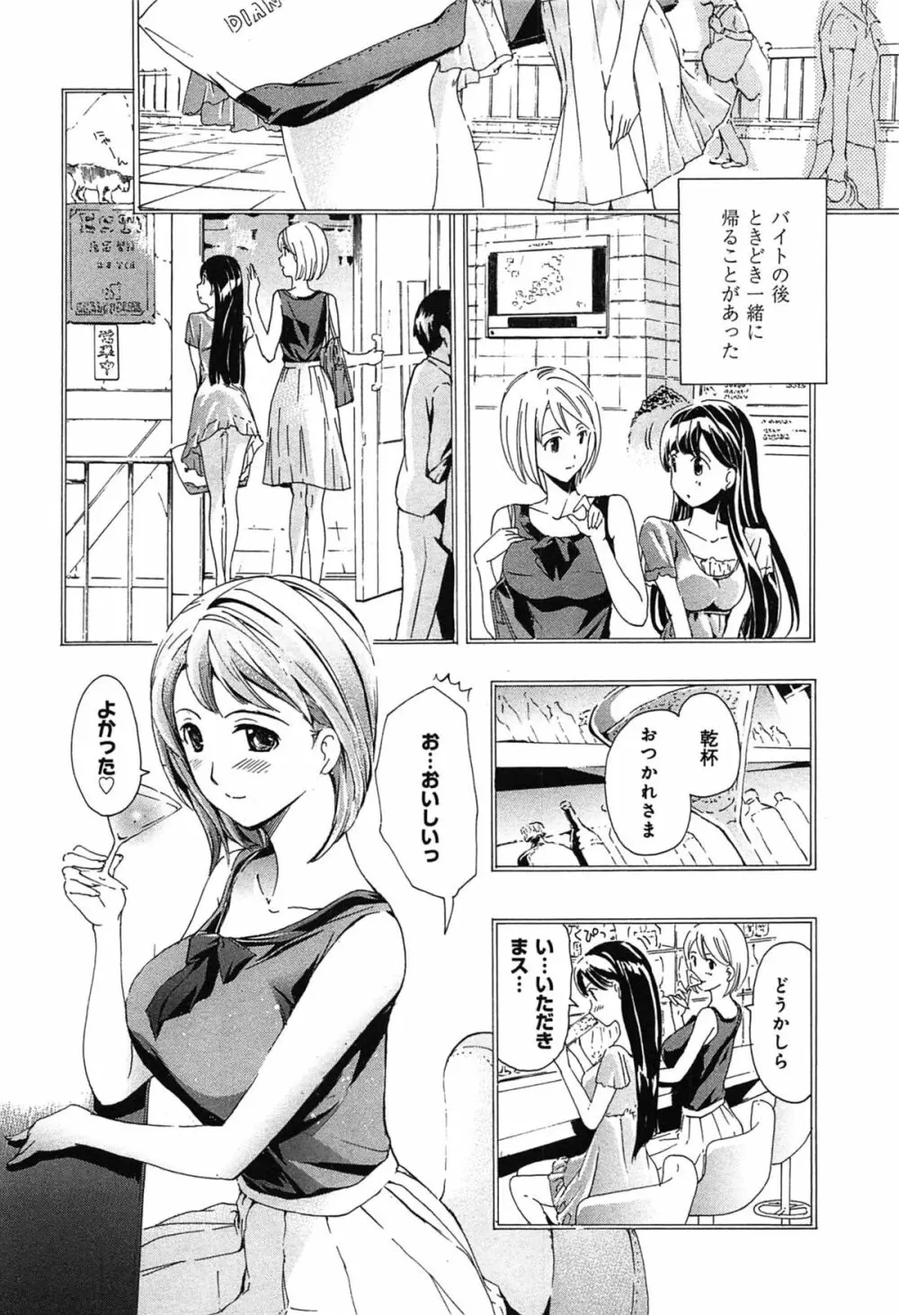 恋は秘かに実らせるもの Page.82