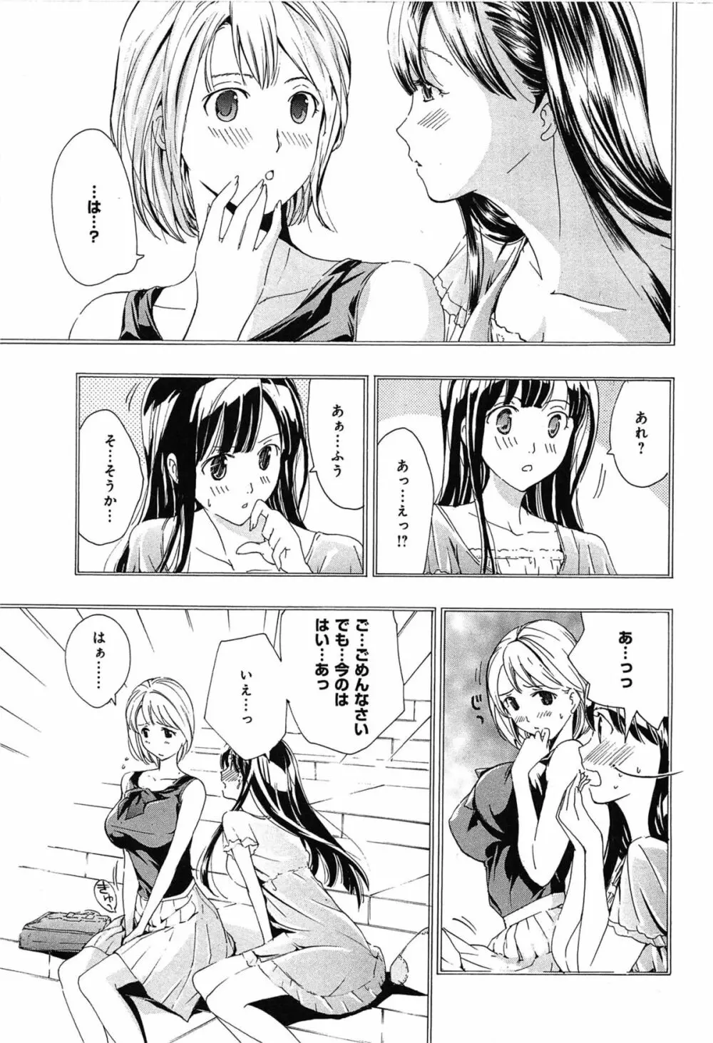 恋は秘かに実らせるもの Page.85