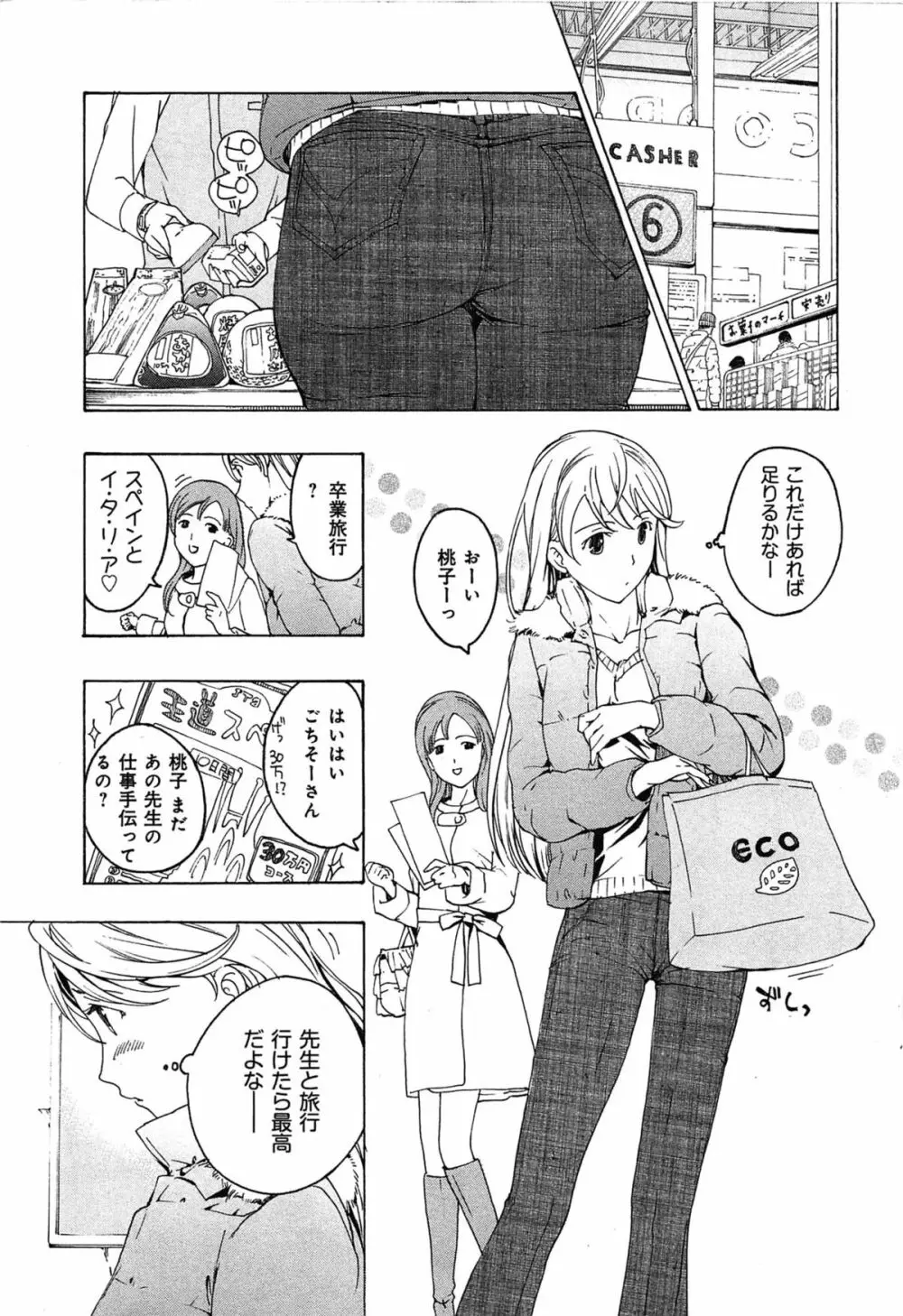 恋は秘かに実らせるもの Page.9