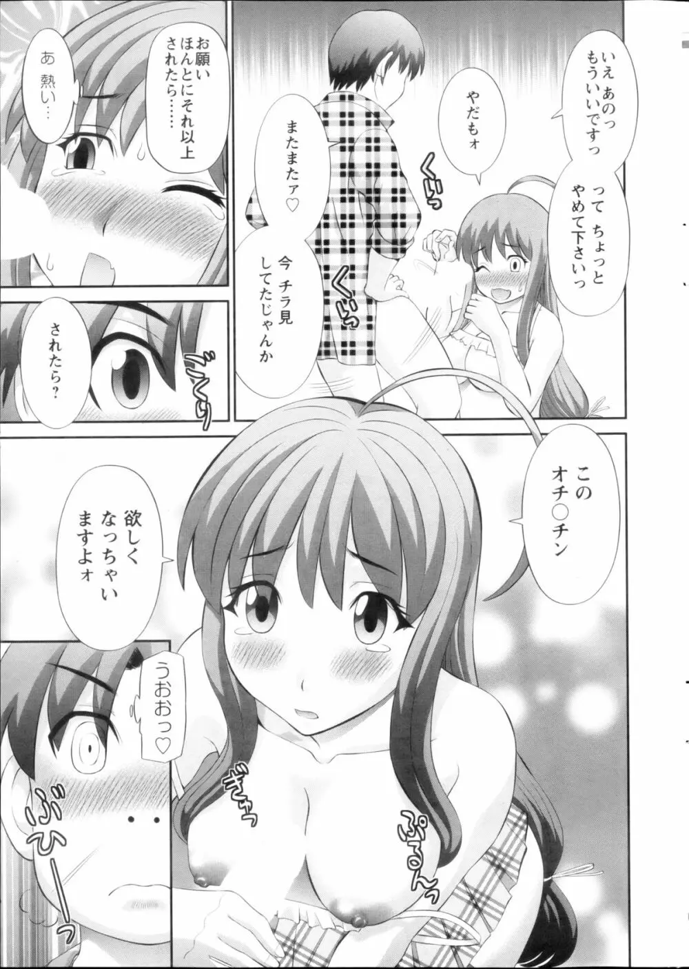 ラブクロス Ch.01-15 Page.11