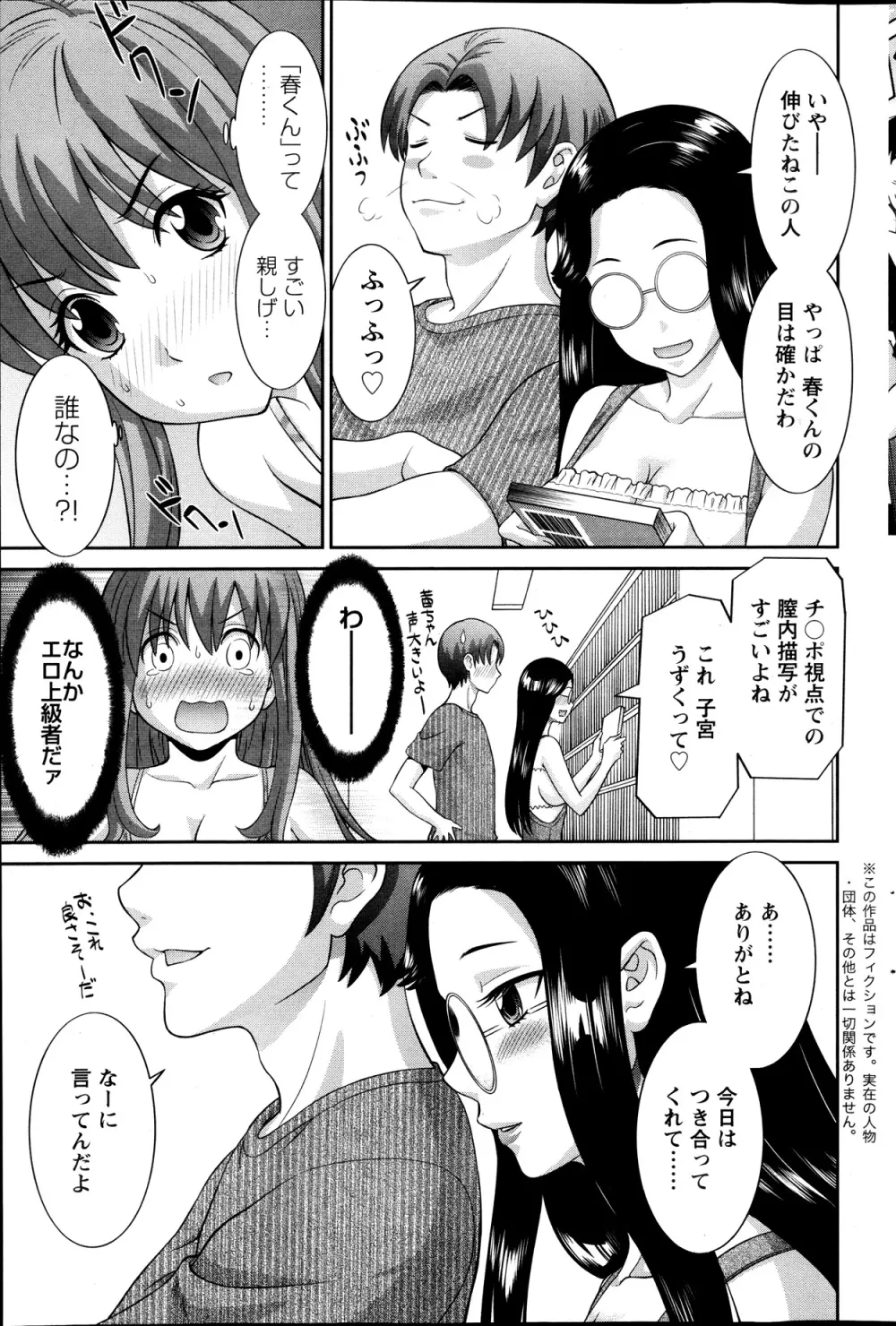 ラブクロス Ch.01-15 Page.115