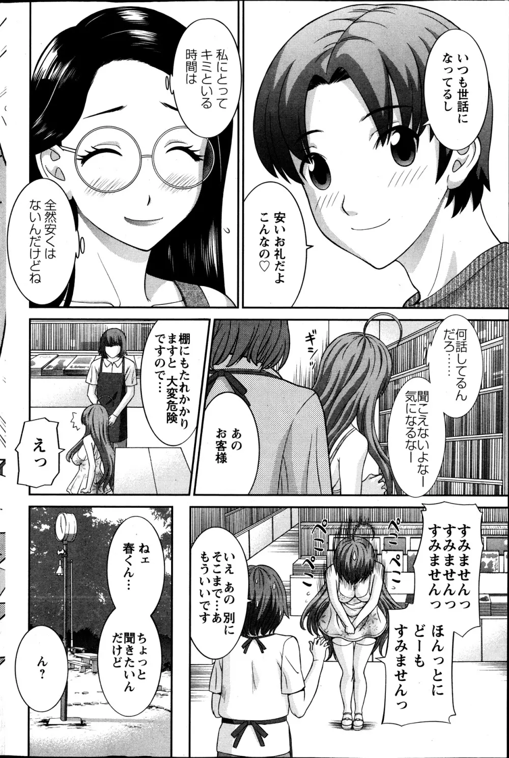 ラブクロス Ch.01-15 Page.116