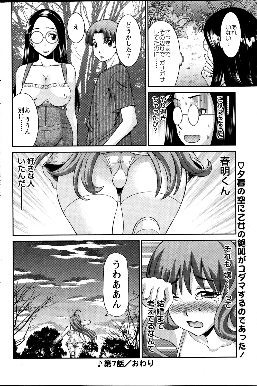 ラブクロス Ch.01-15 Page.130