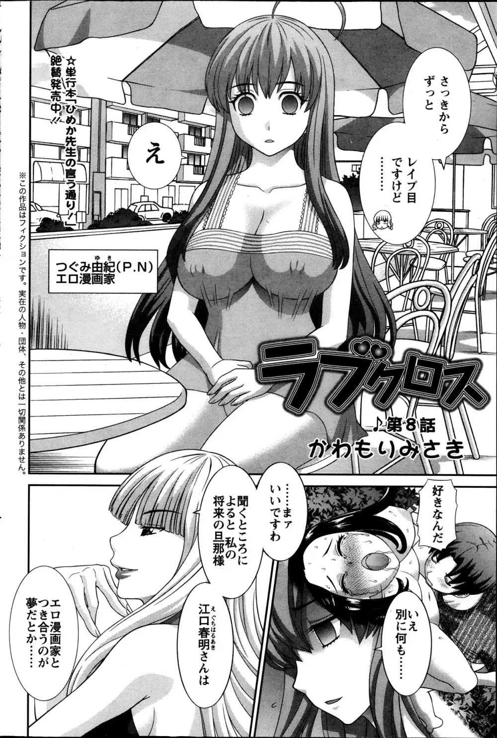 ラブクロス Ch.01-15 Page.132