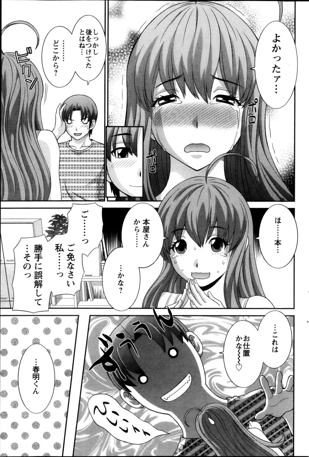 ラブクロス Ch.01-15 Page.139