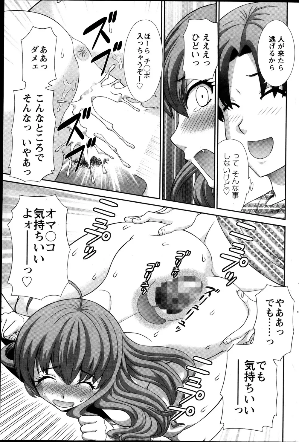 ラブクロス Ch.01-15 Page.145