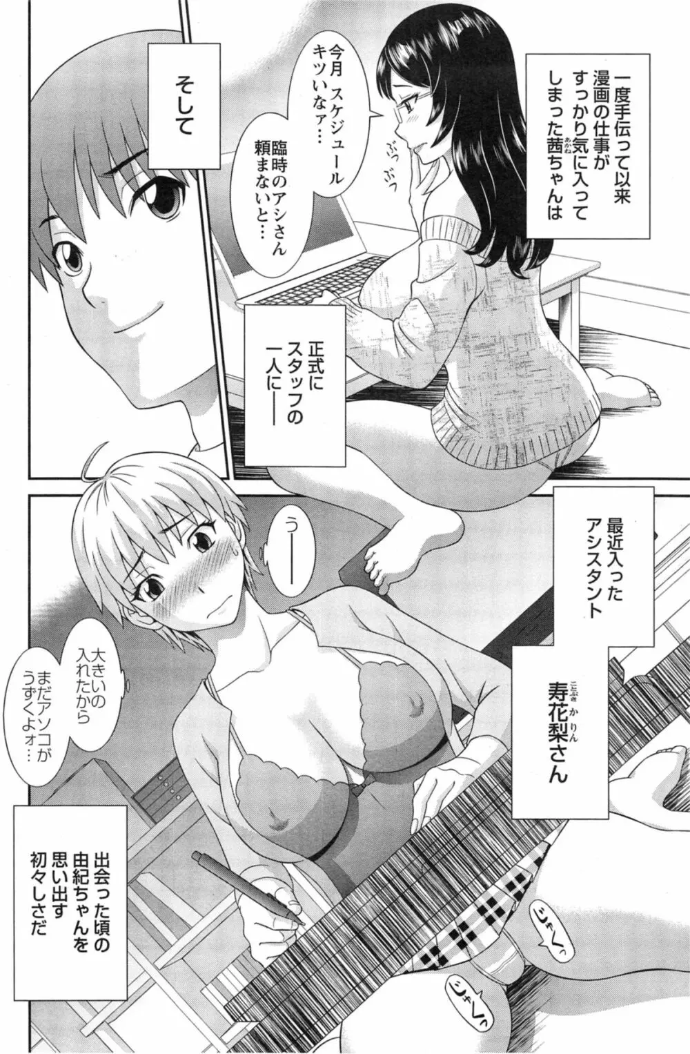 ラブクロス Ch.01-15 Page.175