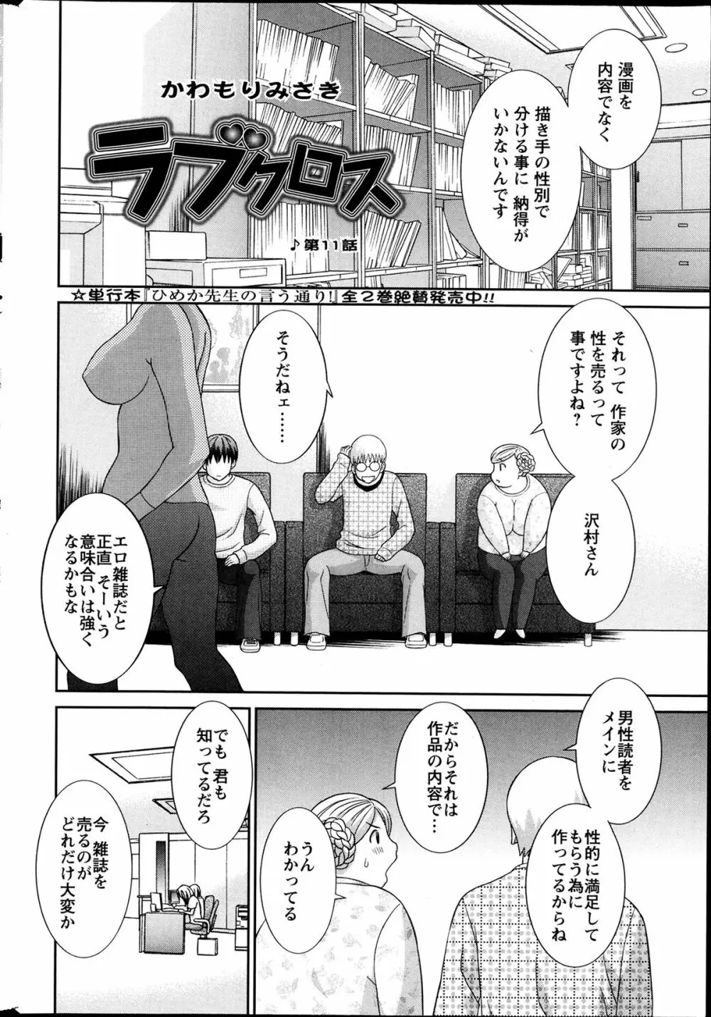 ラブクロス Ch.01-15 Page.192