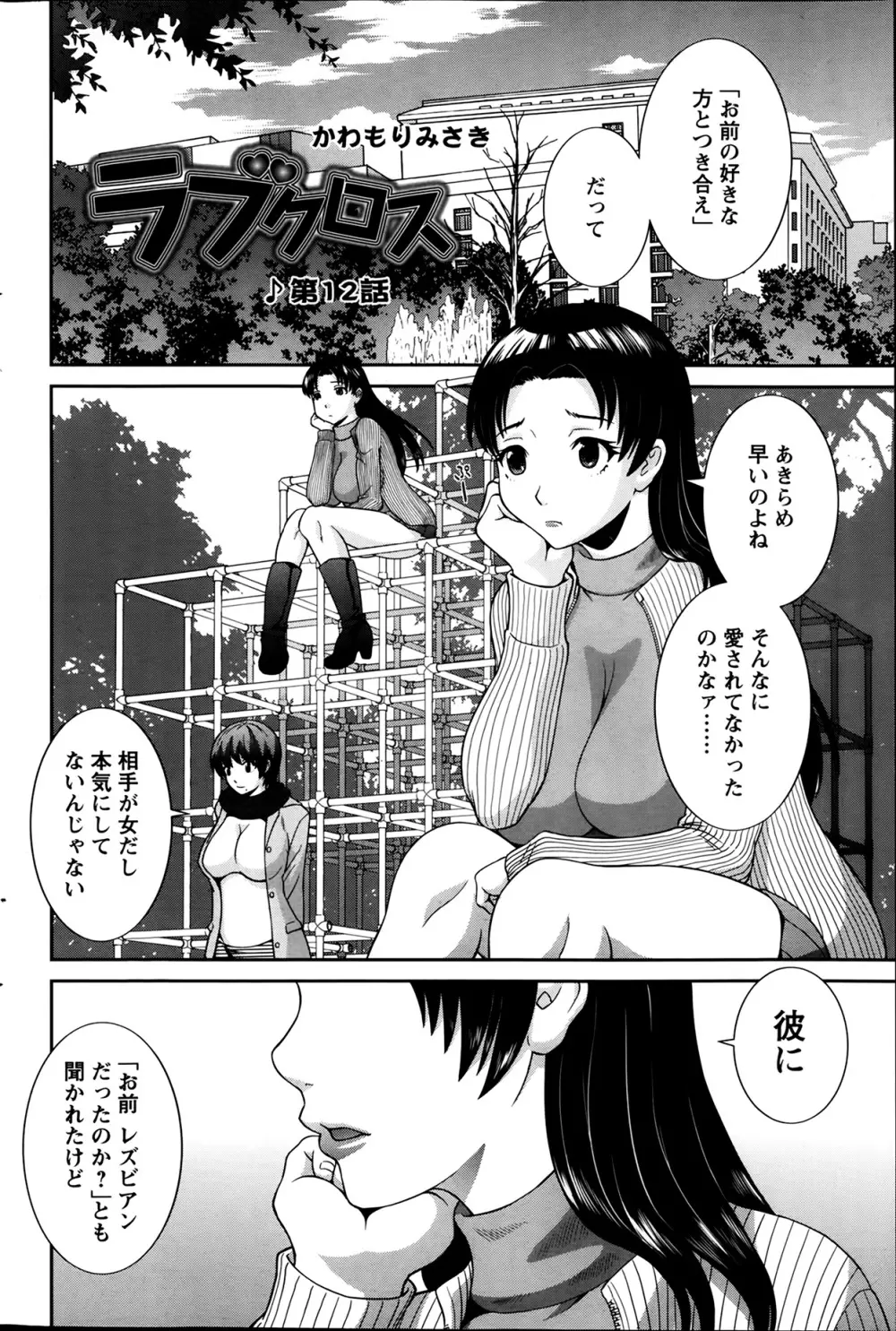 ラブクロス Ch.01-15 Page.210