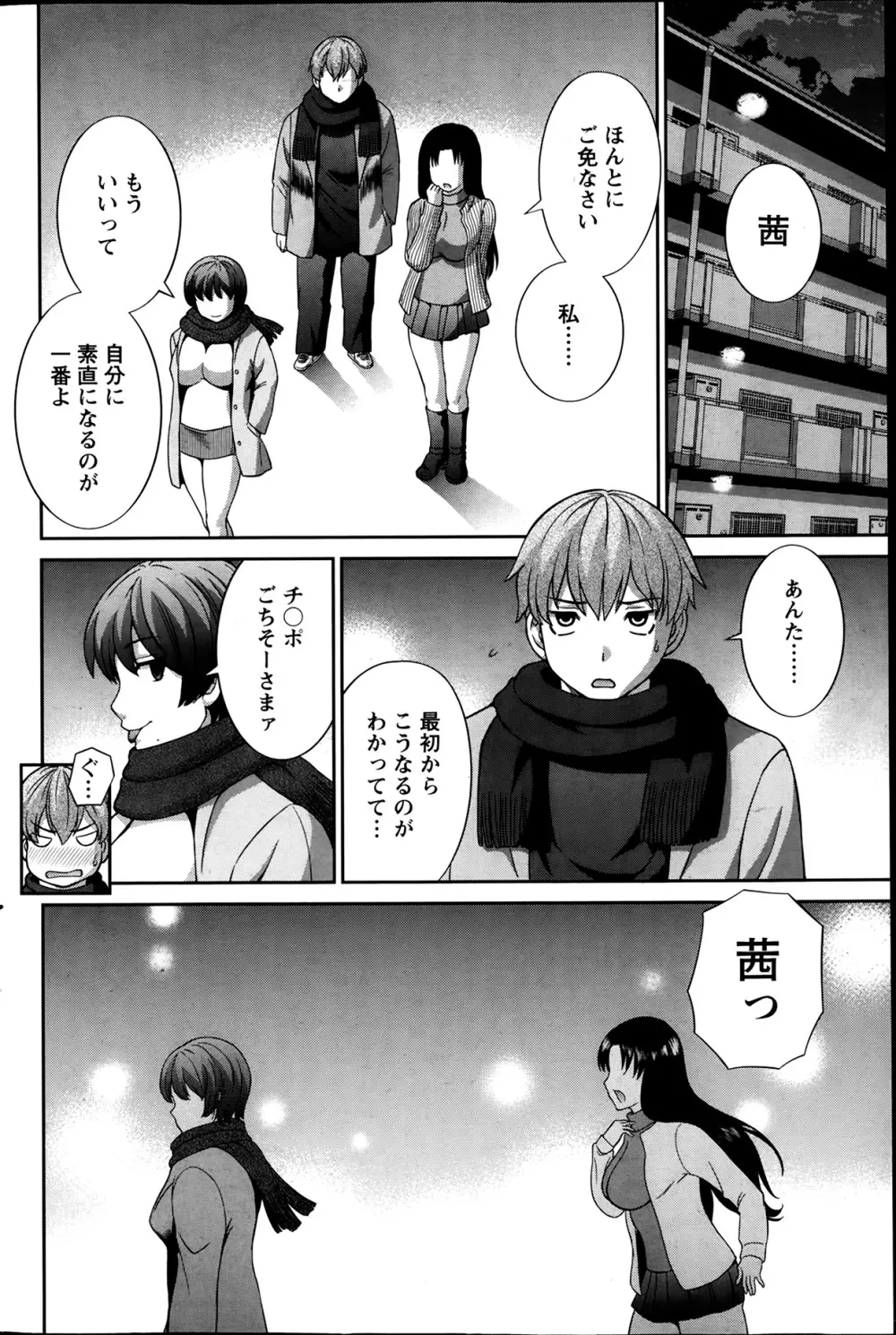 ラブクロス Ch.01-15 Page.224