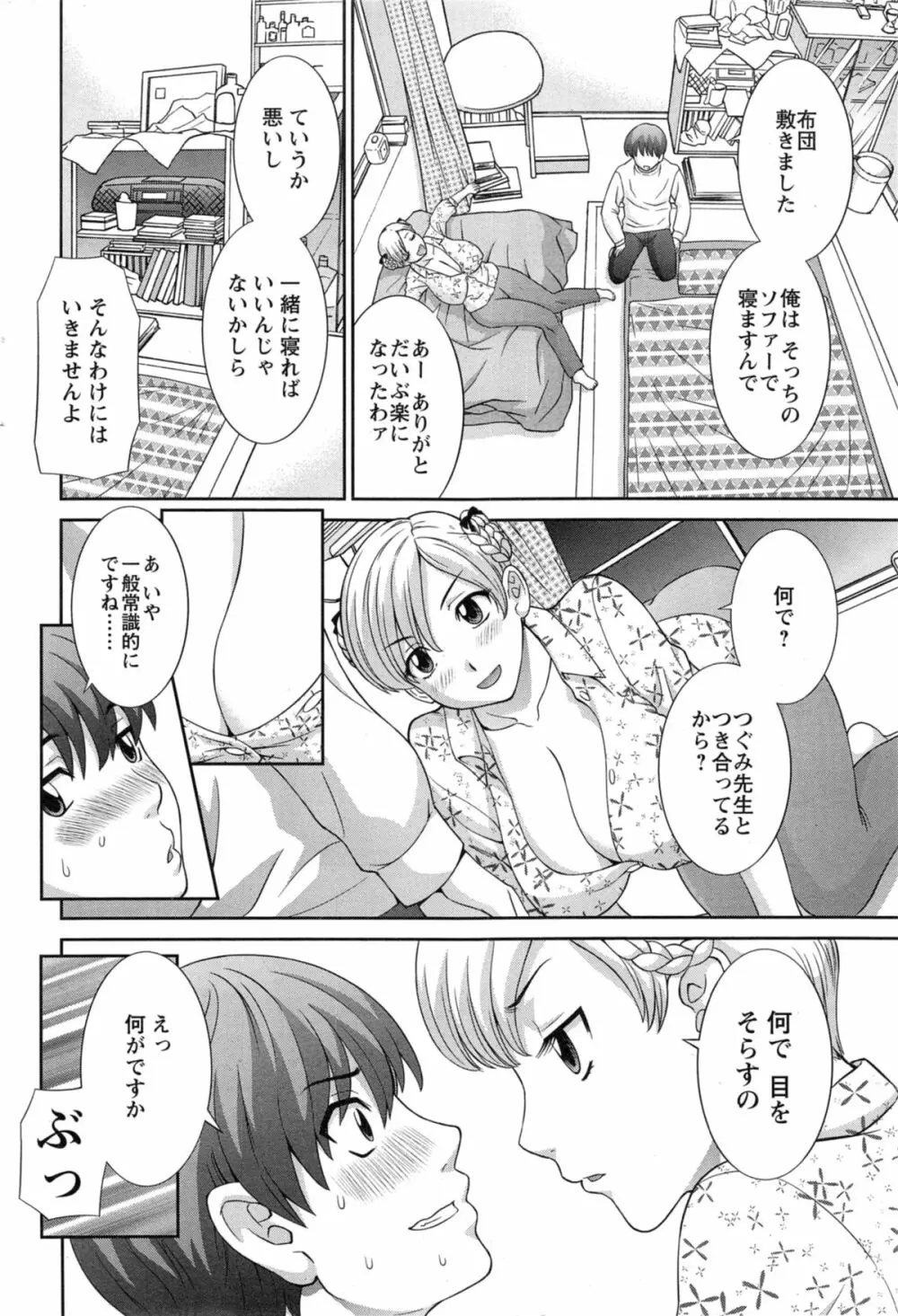 ラブクロス Ch.01-15 Page.230