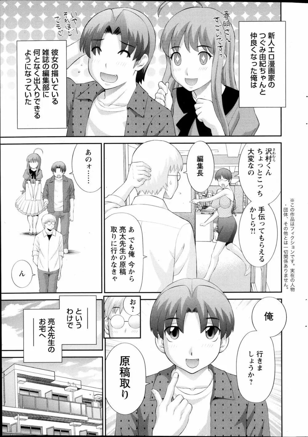 ラブクロス Ch.01-15 Page.24