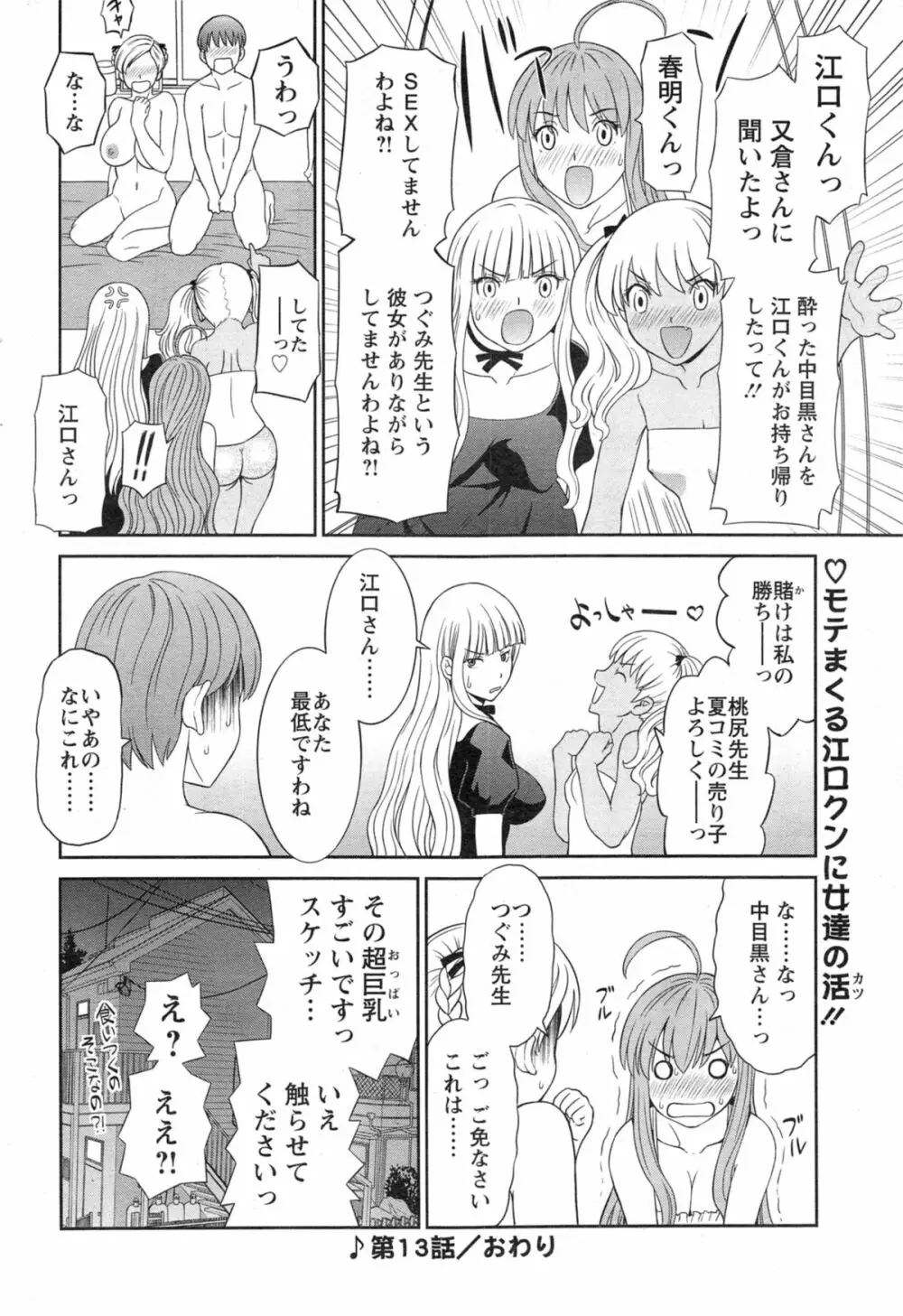 ラブクロス Ch.01-15 Page.244