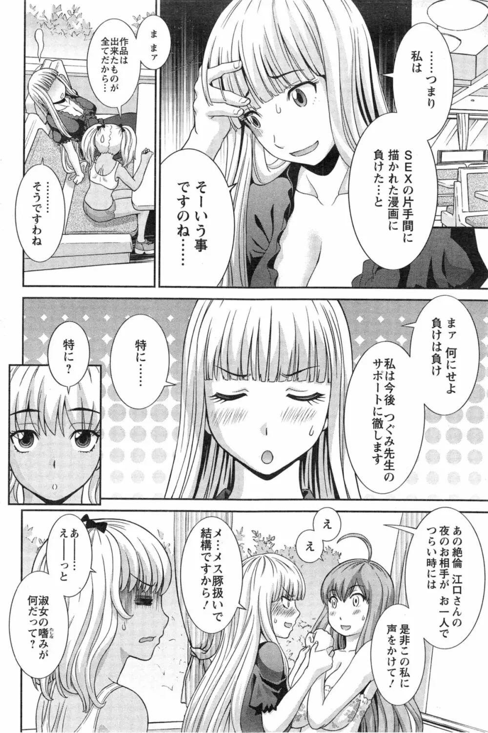 ラブクロス Ch.01-15 Page.248