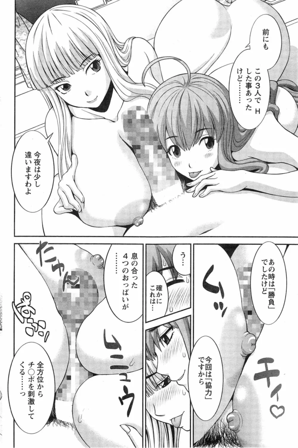 ラブクロス Ch.01-15 Page.252