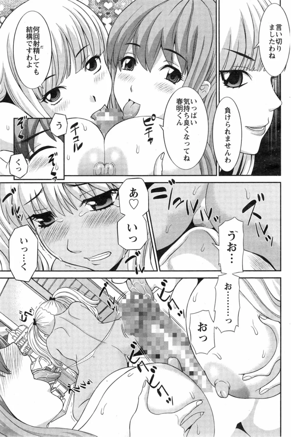 ラブクロス Ch.01-15 Page.255