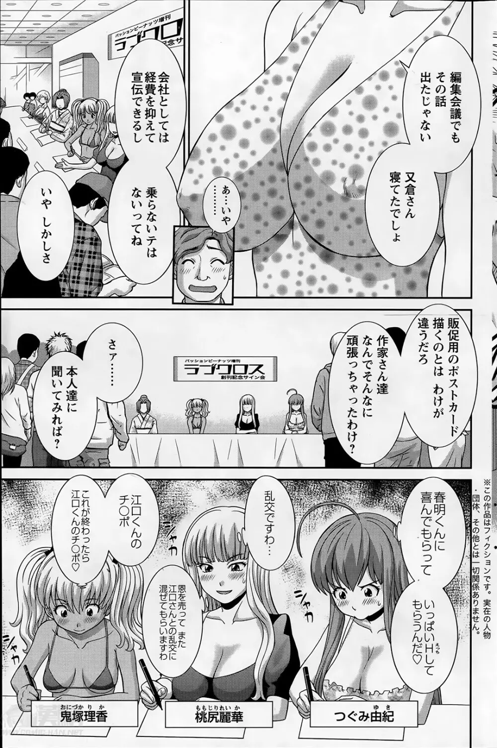 ラブクロス Ch.01-15 Page.265