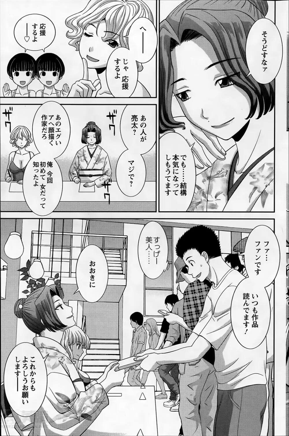 ラブクロス Ch.01-15 Page.267