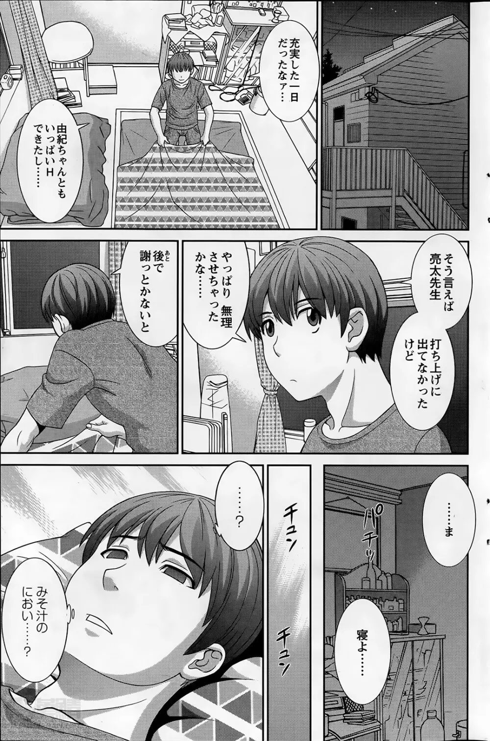 ラブクロス Ch.01-15 Page.279