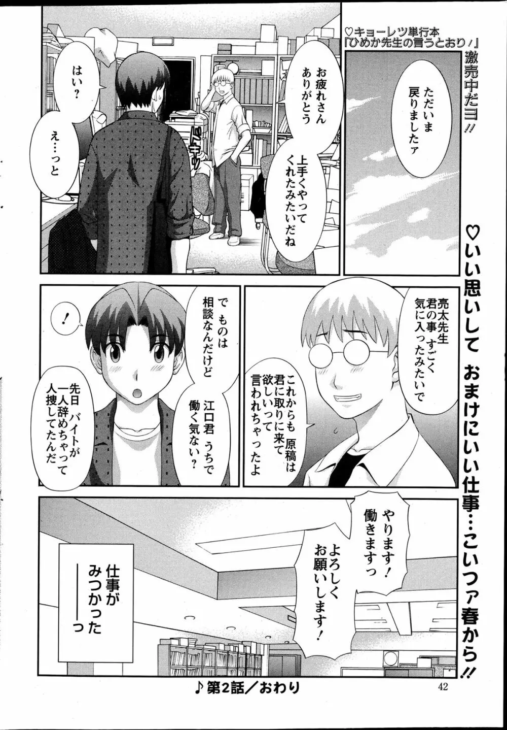 ラブクロス Ch.01-15 Page.39