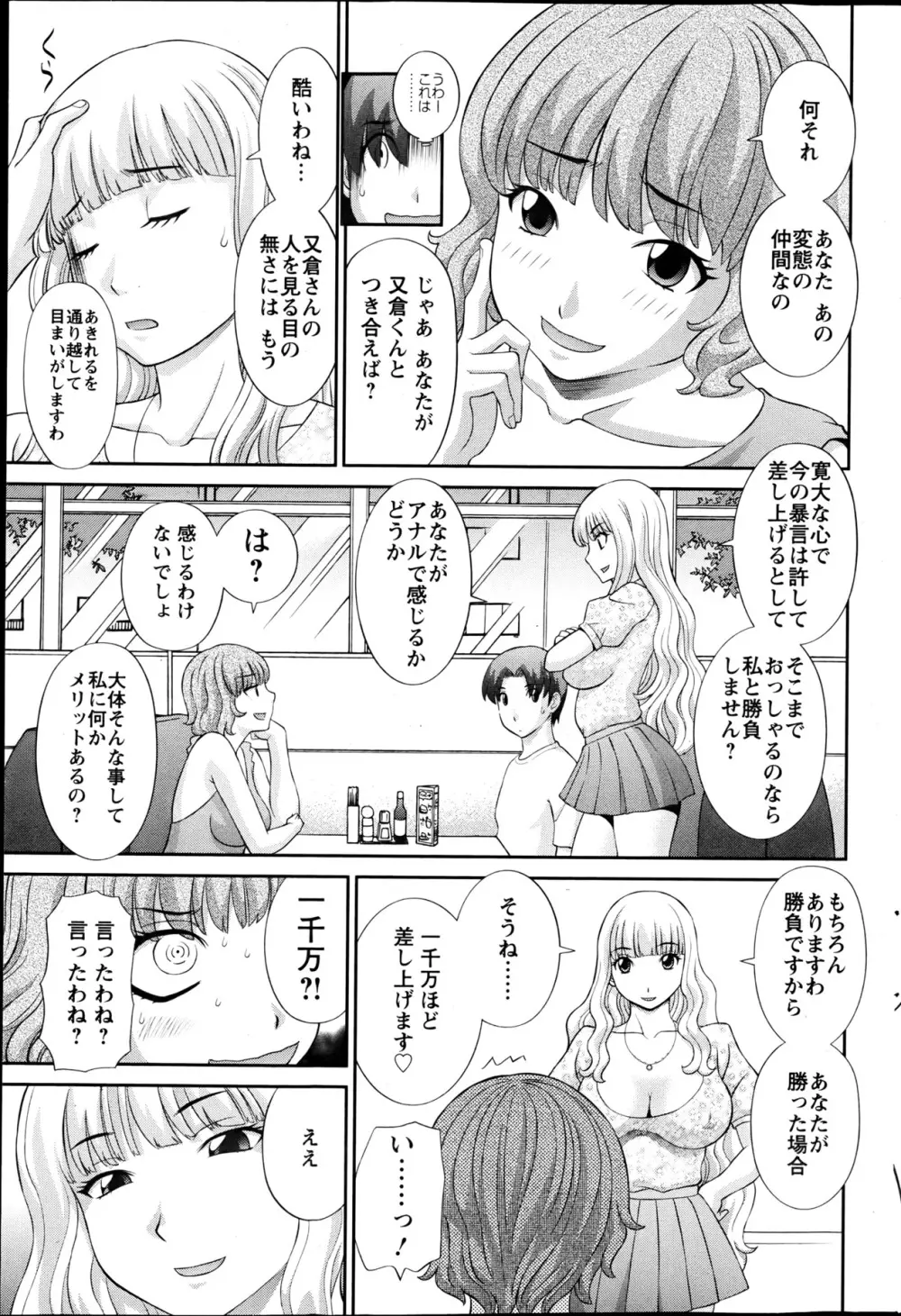 ラブクロス Ch.01-15 Page.64