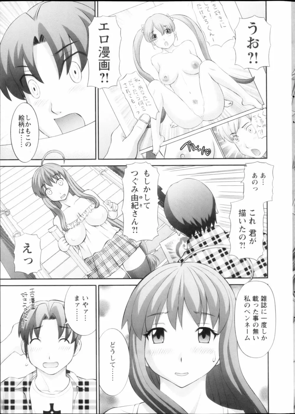 ラブクロス Ch.01-15 Page.7