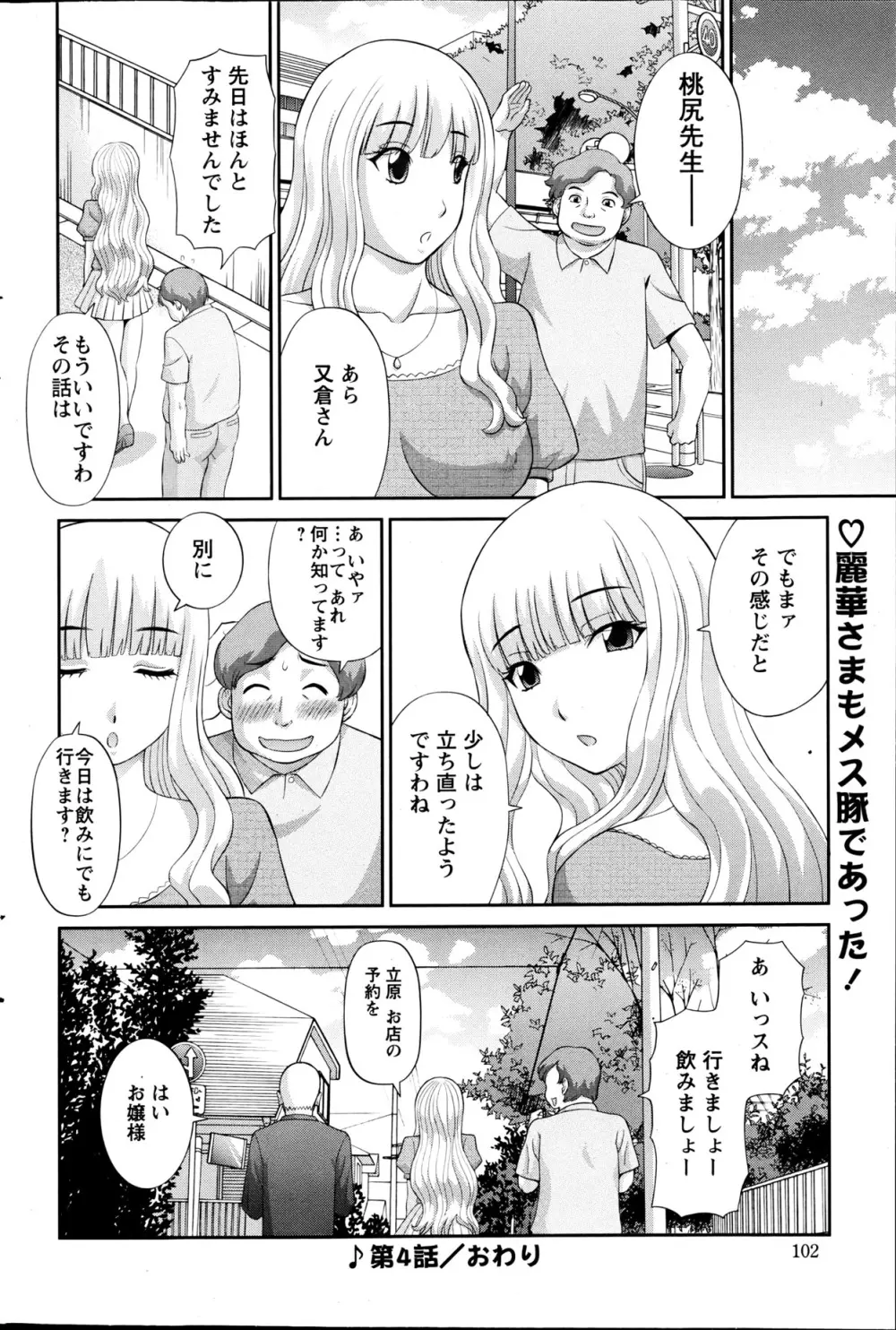 ラブクロス Ch.01-15 Page.75