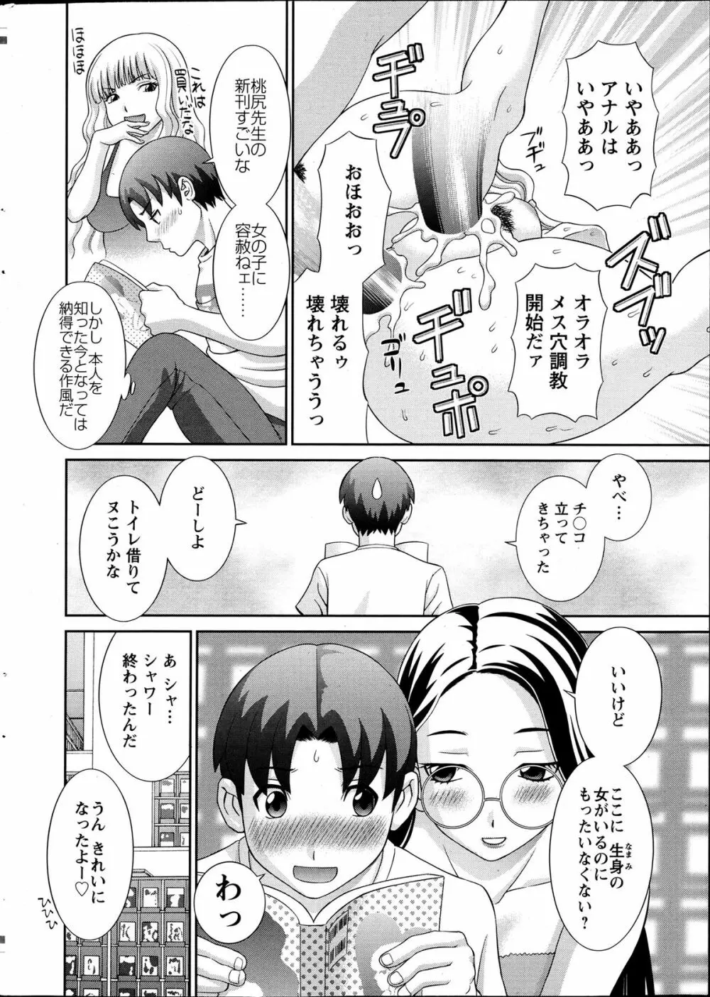 ラブクロス Ch.01-15 Page.84