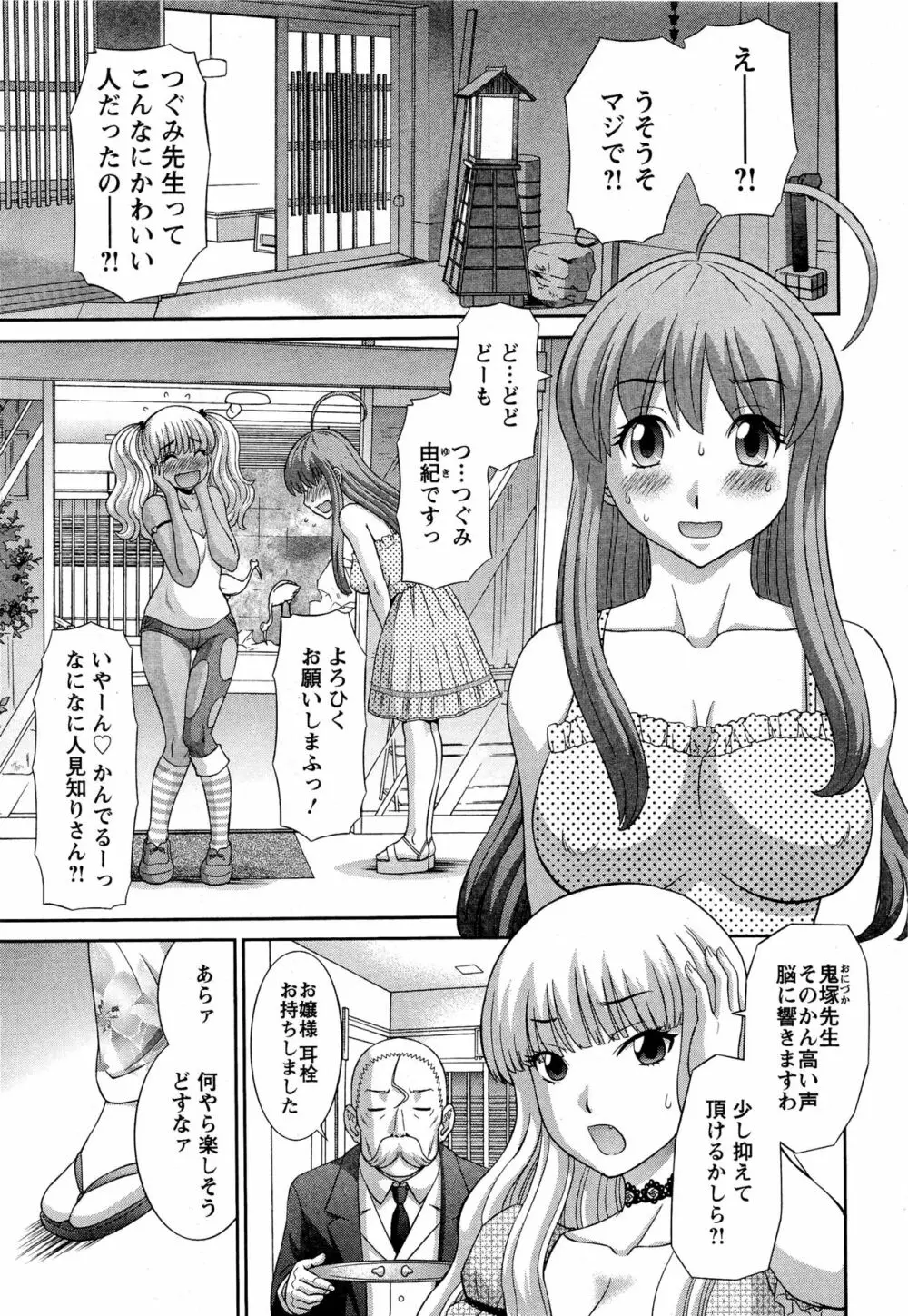 ラブクロス Ch.01-15 Page.95