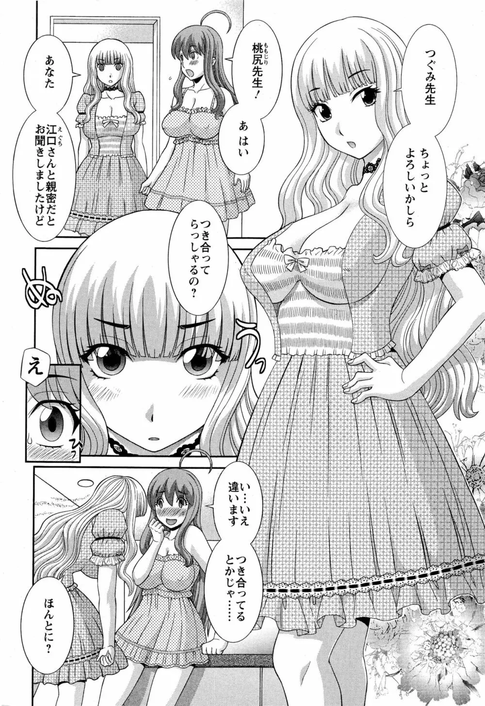 ラブクロス Ch.01-15 Page.98