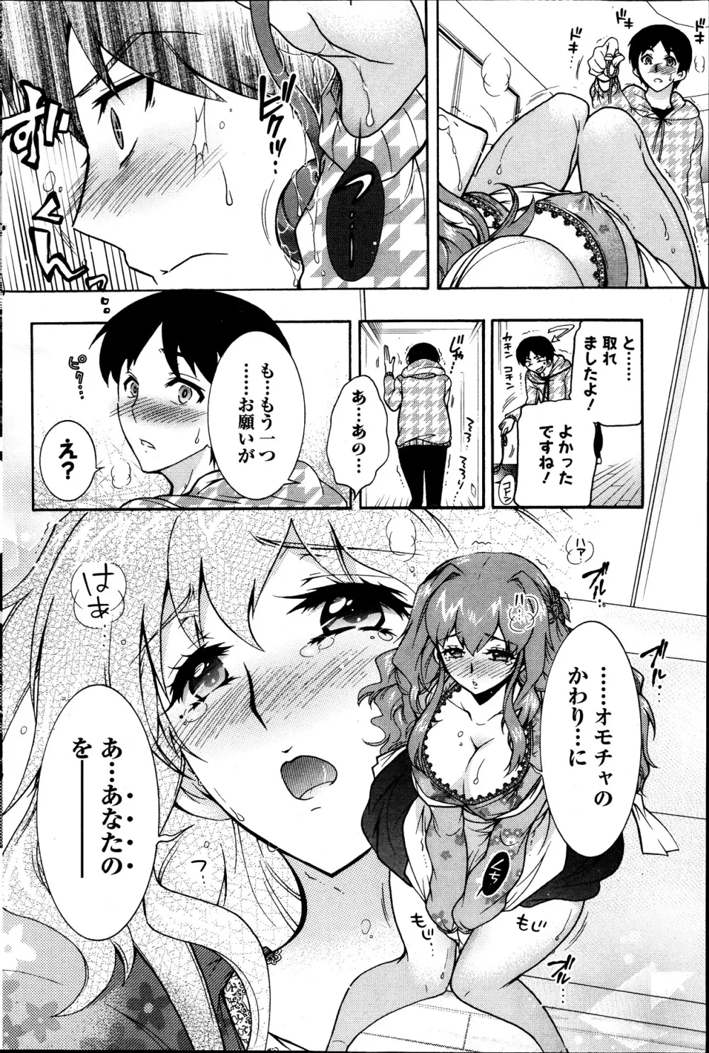 人妻結び 第1-8章 Page.10