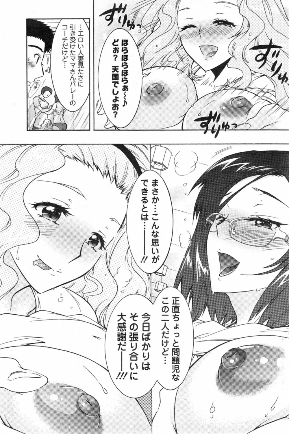 人妻結び 第1-8章 Page.103