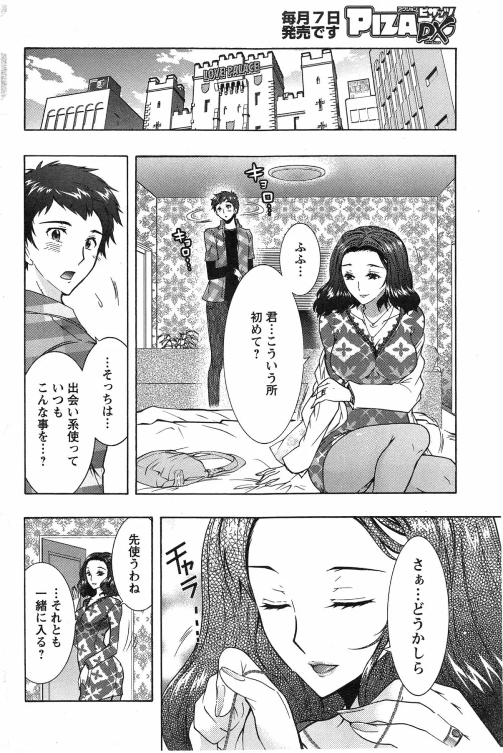 人妻結び 第1-8章 Page.118