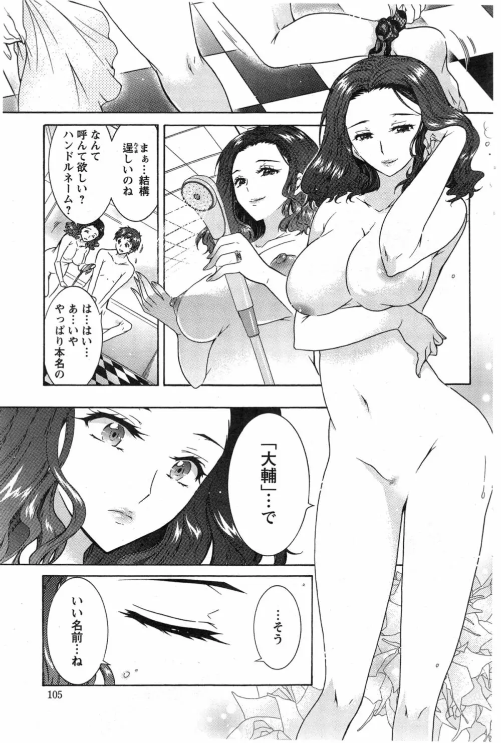 人妻結び 第1-8章 Page.119