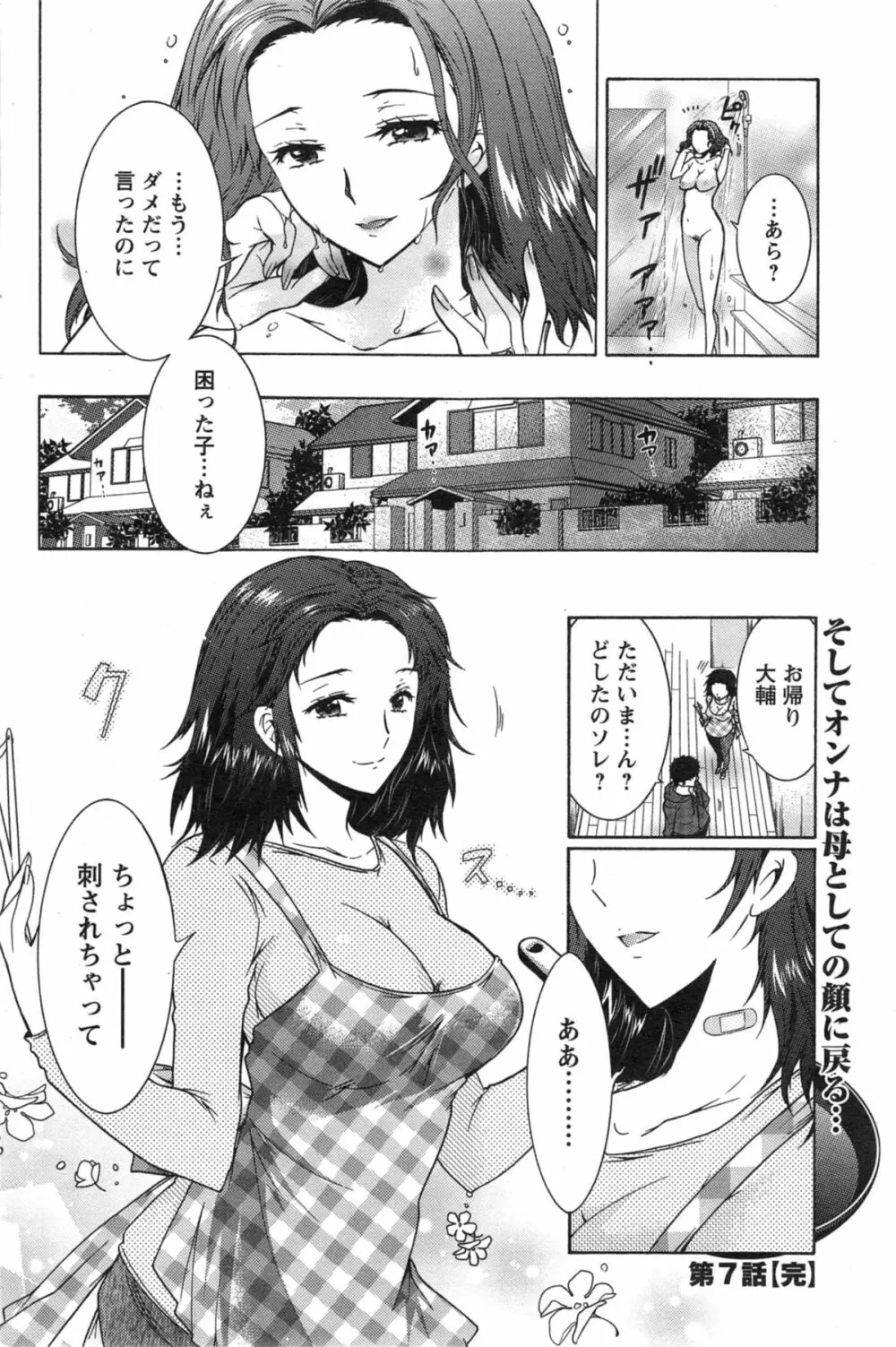 人妻結び 第1-8章 Page.130