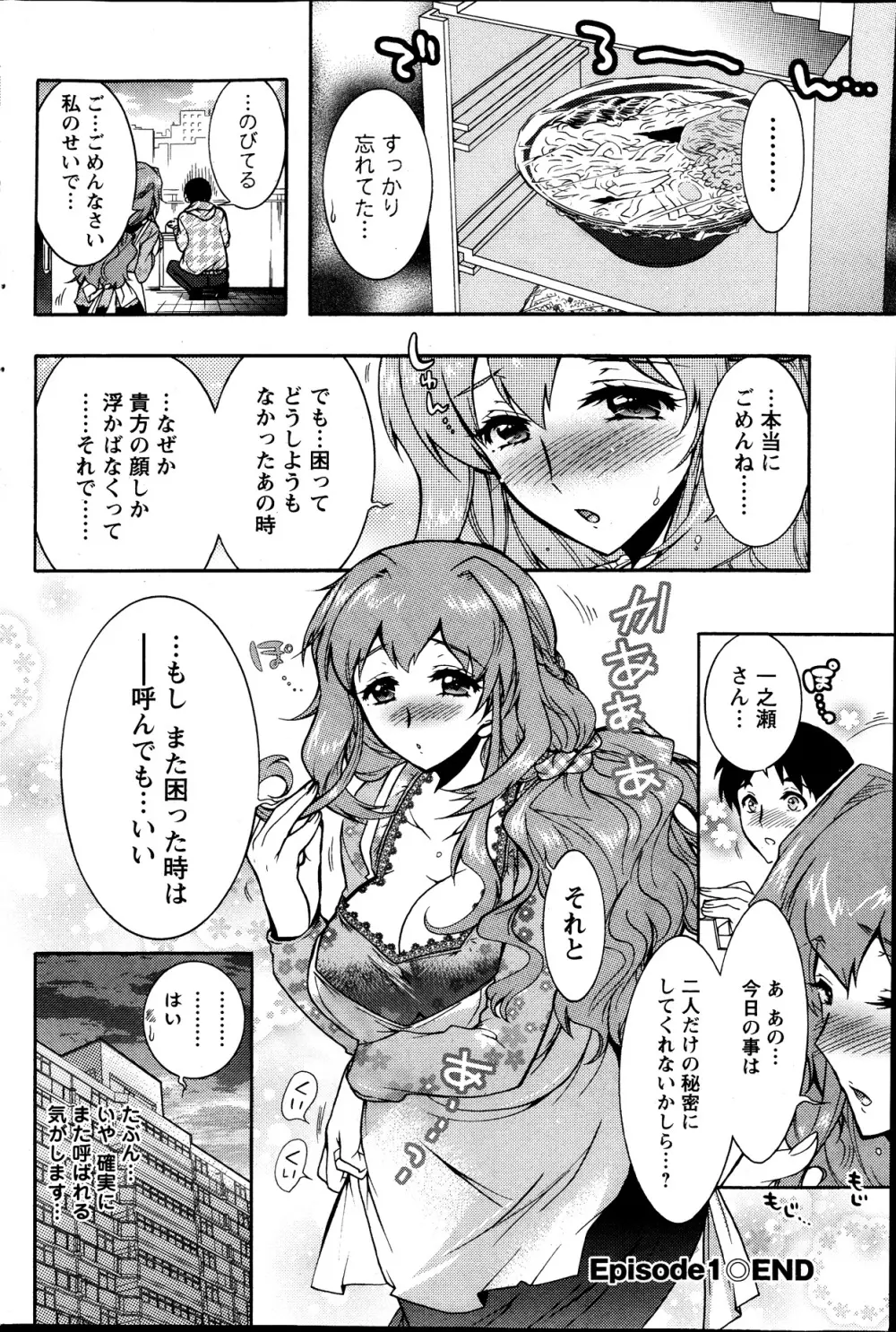 人妻結び 第1-8章 Page.20